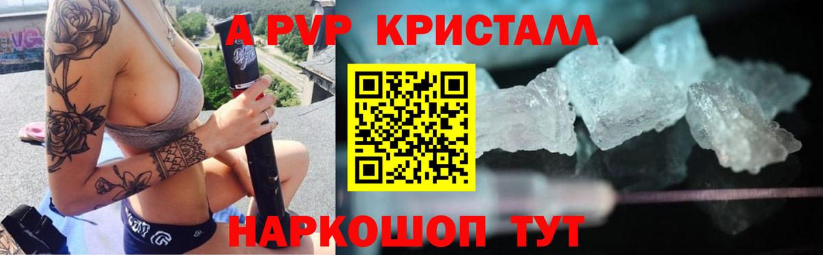 A PVP VHQ  Вход с VPN  Альфа ПВП Crystall  Дербент  Alpha PVP  A-PVP кристаллы 