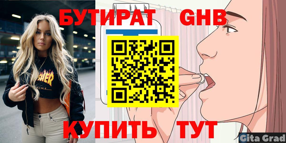 Дербент  БУТИРАТ  Вход с VPN  БУТИРАТ оксибутират 