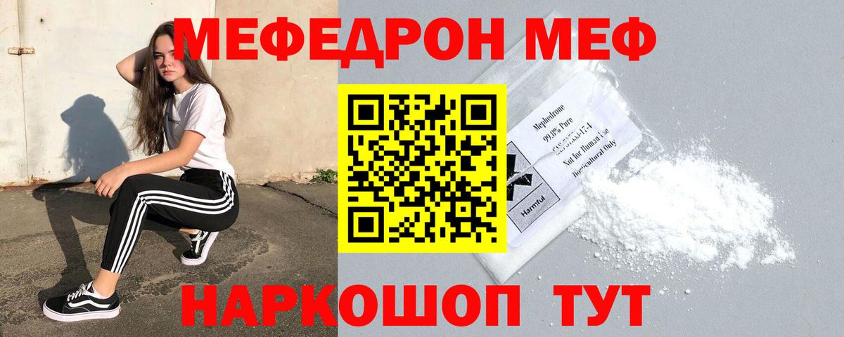 МЕФ кристаллы Дербент