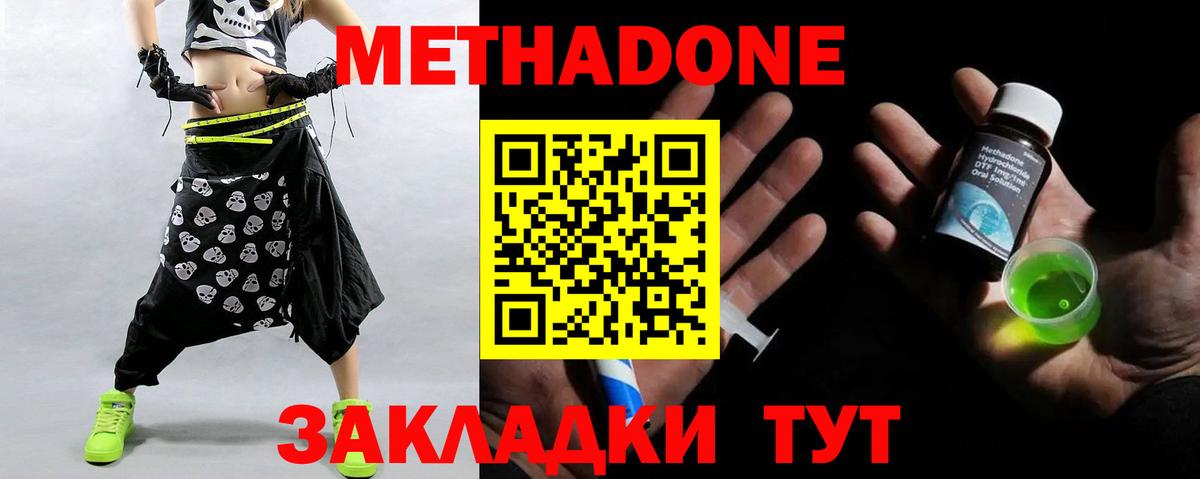 Метадон methadone  МЕТАДОН methadone  дарк нет наркотические препараты  Вход с VPN  Дербент 